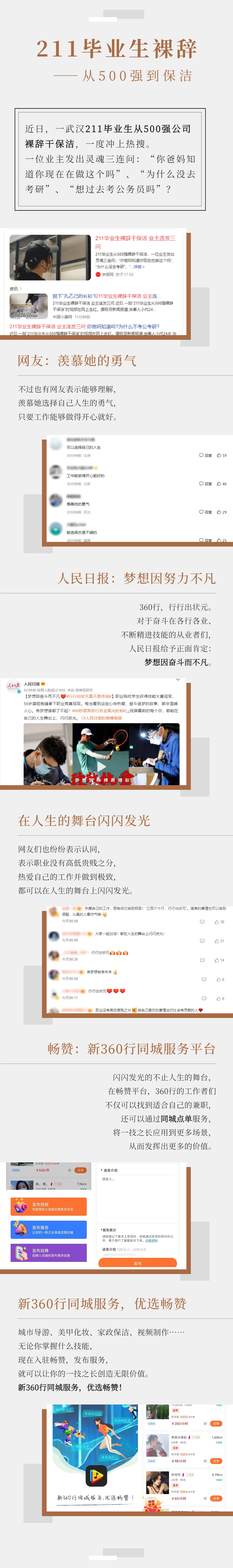 211毕业生裸辞干保洁 人民日报：梦想因奋斗而不凡 ​​​(图1)